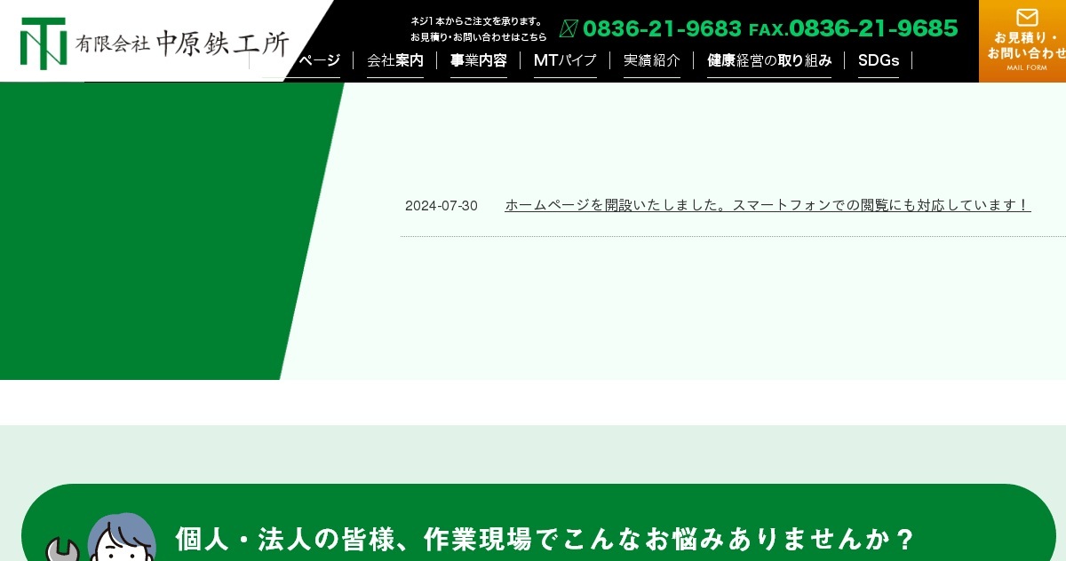 個人情報保護方針｜有限会社中原鉄工所（公式ホームページ）